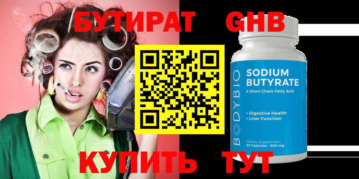 БУТИРАТ бутандиол Ликино-Дулёво