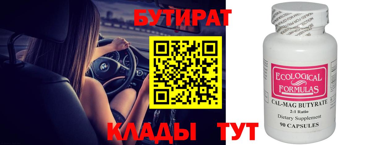 Ликино-Дулёво  Бутират жидкий экстази  Вход с VPN 