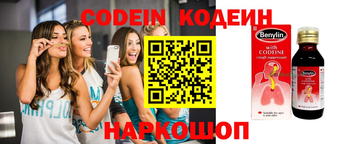 Кодеиновый сироп Lean напиток Lean (лин) Ликино-Дулёво