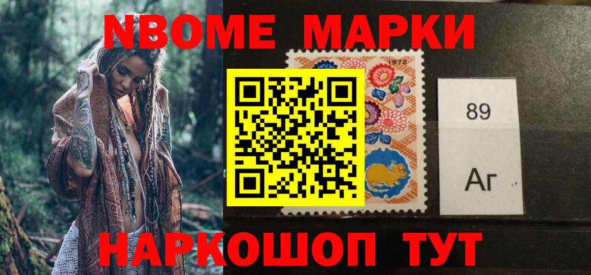 Марки 25I-NBOMe 1500мкг Ликино-Дулёво
