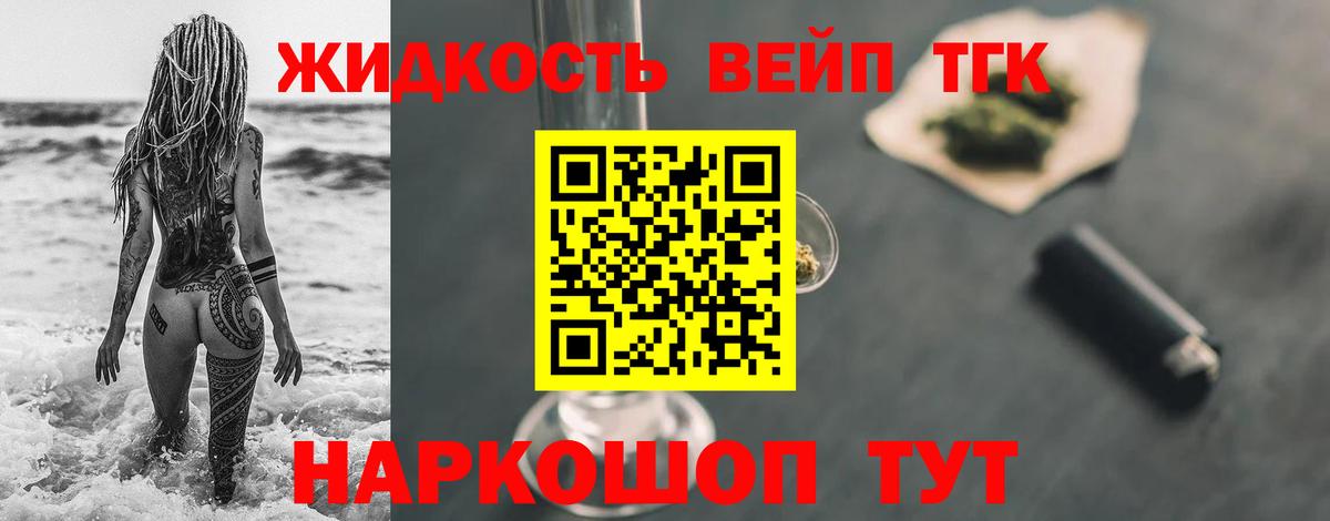Дистиллят ТГК вейп  Вход с VPN  ТГК вейп с тгк  продажа наркотиков  Ликино-Дулёво 
